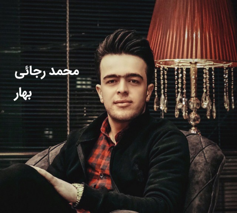 محمد رجائی بهار